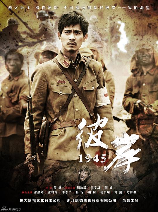 彼岸1945  (2011)