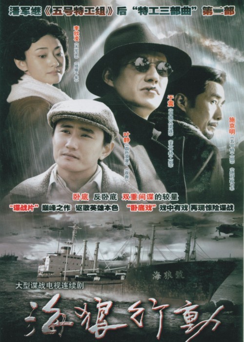 海狼行动  (2008)