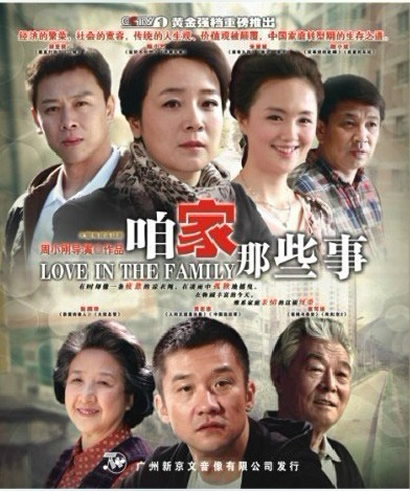 咱家那些事  (2011)