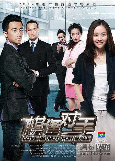棋逢对手  (2013)