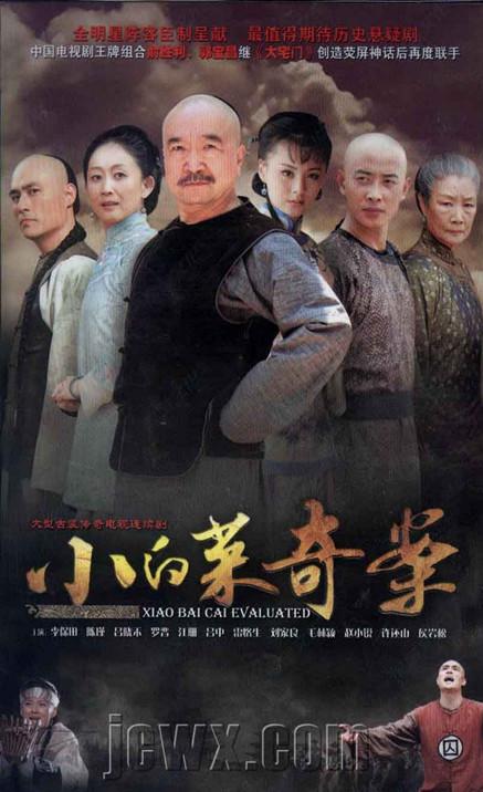 小白菜奇案  (2012)