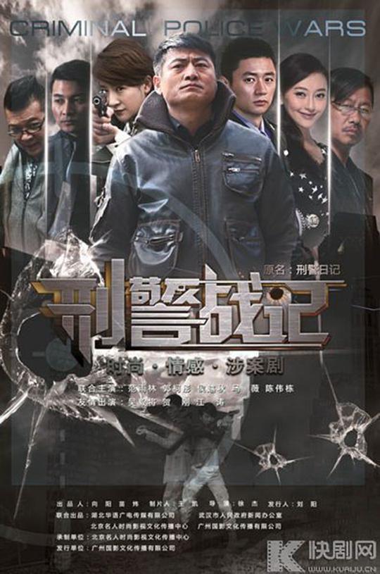 刑警战记  (2013)