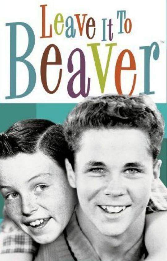 天才小麻烦 Leave It to Beaver (1957)
