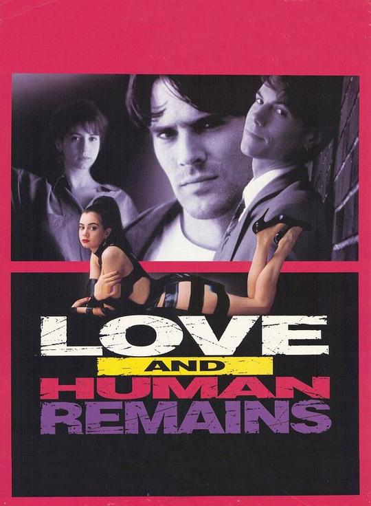 爱欲残骸 Love & Human Remains (1993)