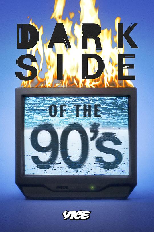 九十年代的黑暗面 第二季 Dark Side of the '90s Season 2 (2022)