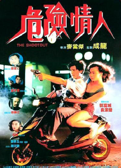 危险情人 危險情人 (1992)