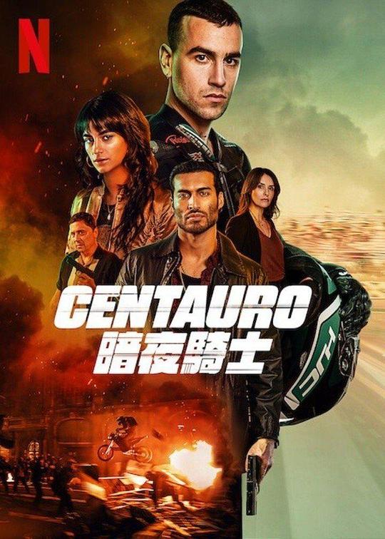 暗夜骑士 Centauro (2021)