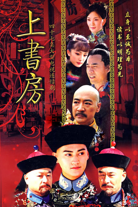 上书房  (2008)