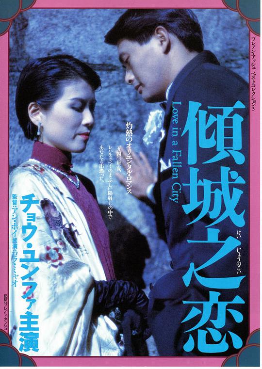 倾城之恋 傾城之戀 (1984)