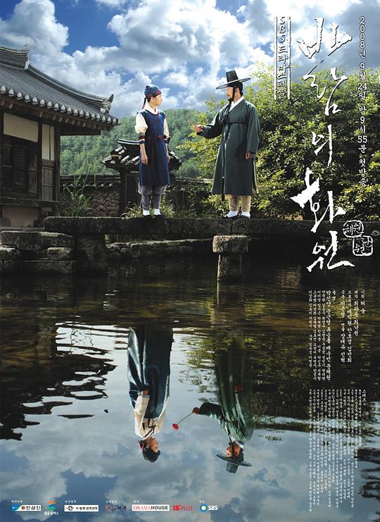 风之画员 바람의 화원 (2008)