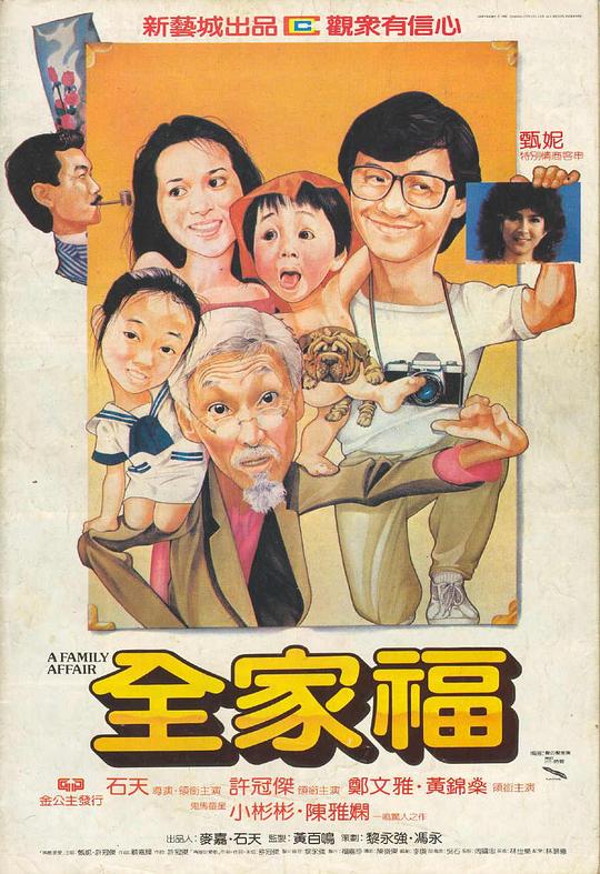 全家福  (1984)