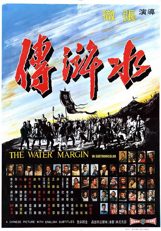 水浒传 水滸傳 (1972)