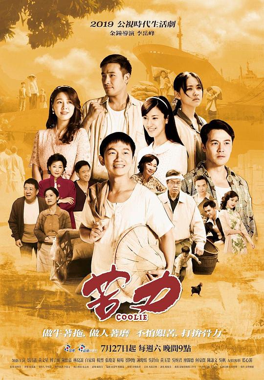 苦力  (2019)