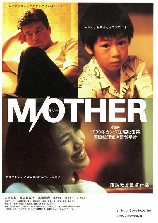 家庭私小说 M/OTHER (1999)