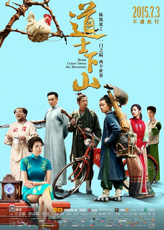 道士下山  (2015)