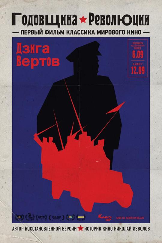 革命纪念日 Годовщина революции (1919)