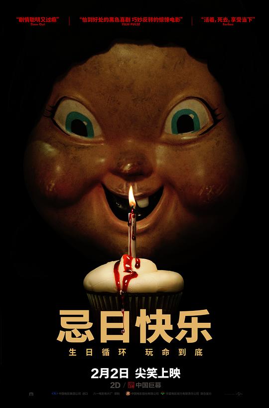 忌日快乐 Happy Death Day (2017)