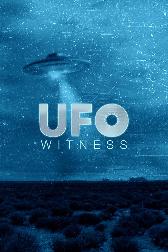 不明飞行物见证人 第二季 UFO Witness Season 2 (2022)