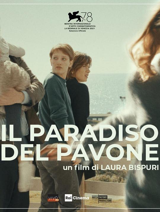 孔雀天堂 Il paradiso del pavone (2021)