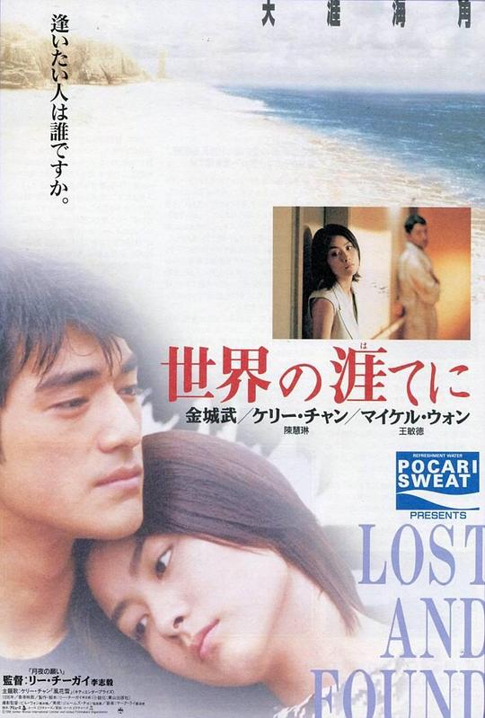 天涯海角  (1996)