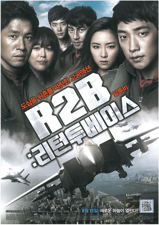 R2B：回到基地 알투비 : 리턴투베이스 (2012)