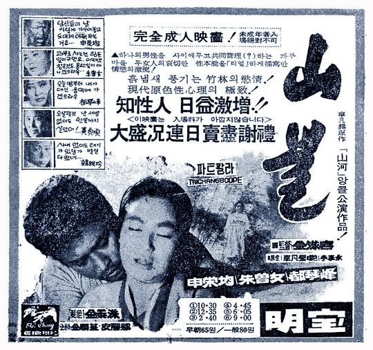 山火 산불 (1967)