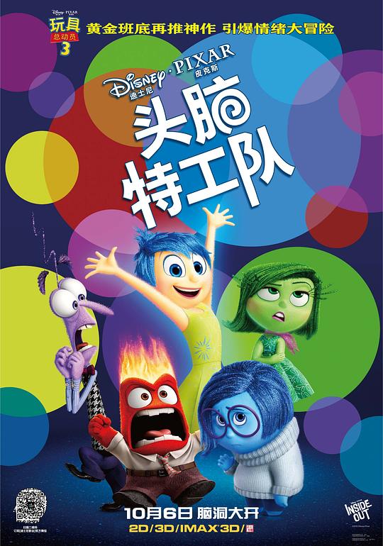 头脑特工队 Inside Out (2015)