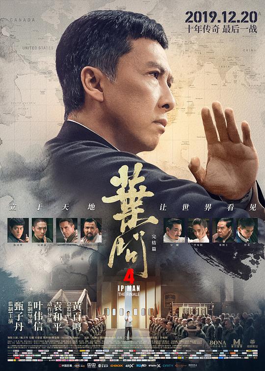 叶问4：完结篇 葉問4：完結篇 (2019)