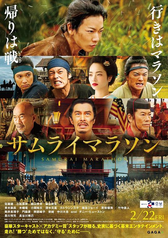 武士马拉松 サムライマラソン (2019)