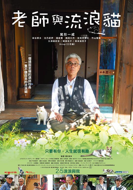 老师与流浪猫 先生と迷い猫 (2015)