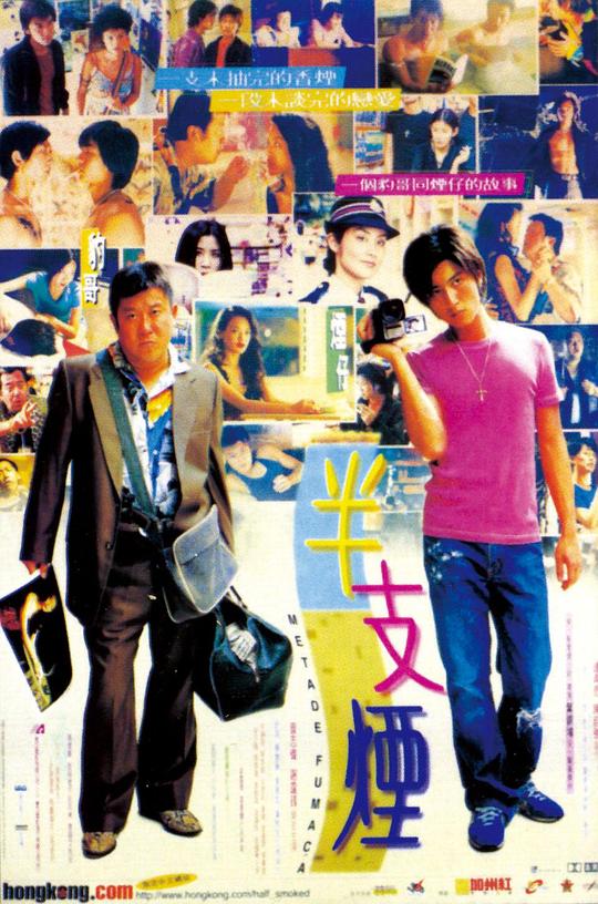 半支烟 半支煙 (1999)