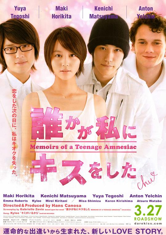 失忆少女物语 誰かが私にキスをした (2010)