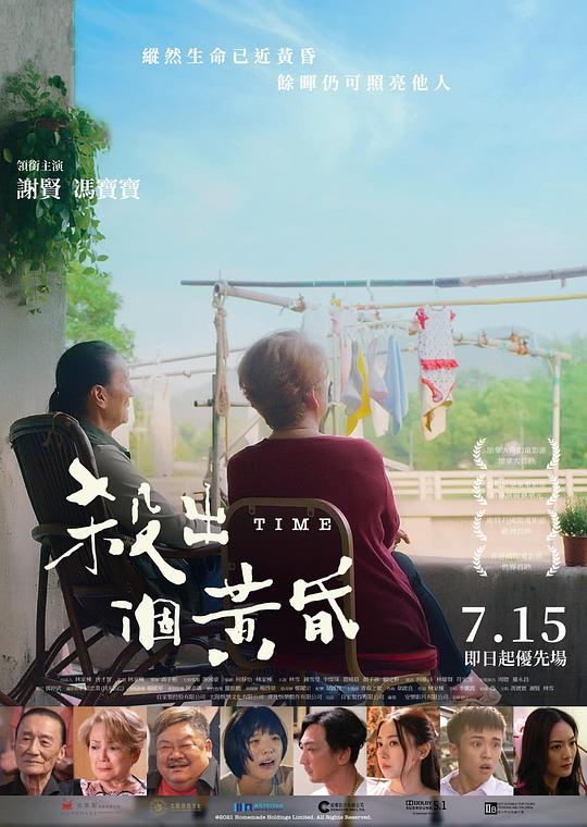 杀出个黄昏 殺出個黃昏 (2021)