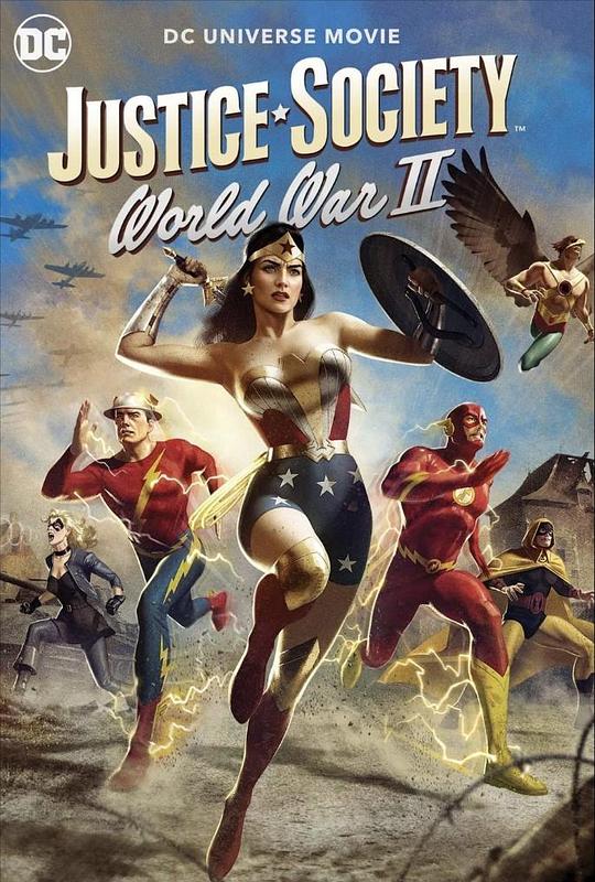 正义协会：二战 Justice Society: World War II (2021)