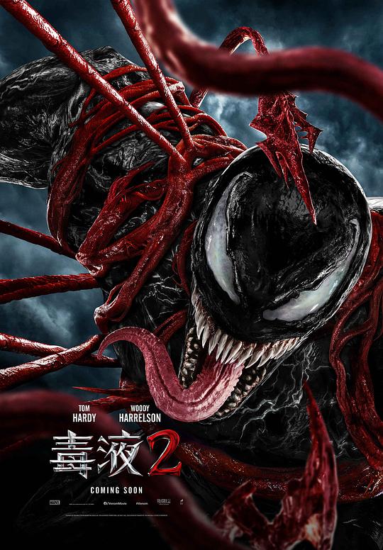 毒液2 Venom: Let There Be Carnage (2021)