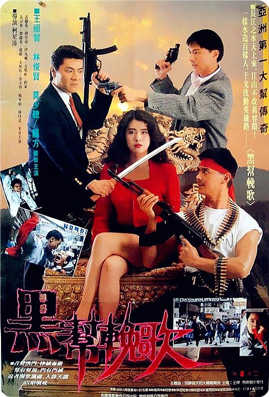 血洗洪花亭  (1990)