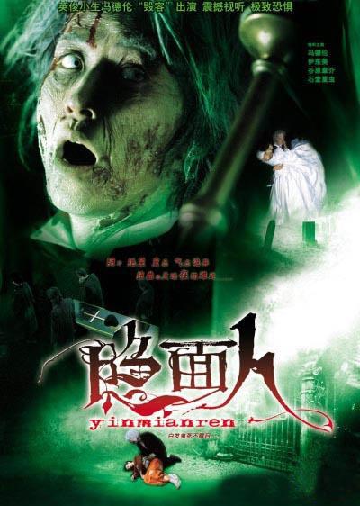 白发鬼 白發鬼 (2002)