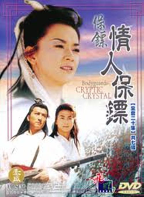 保镖之情人保镖  (1999)