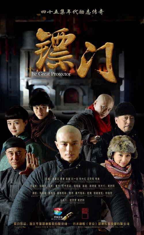 镖门  (2014)