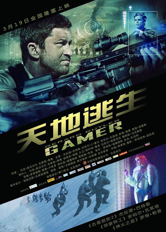 天地逃生 Gamer (2009)