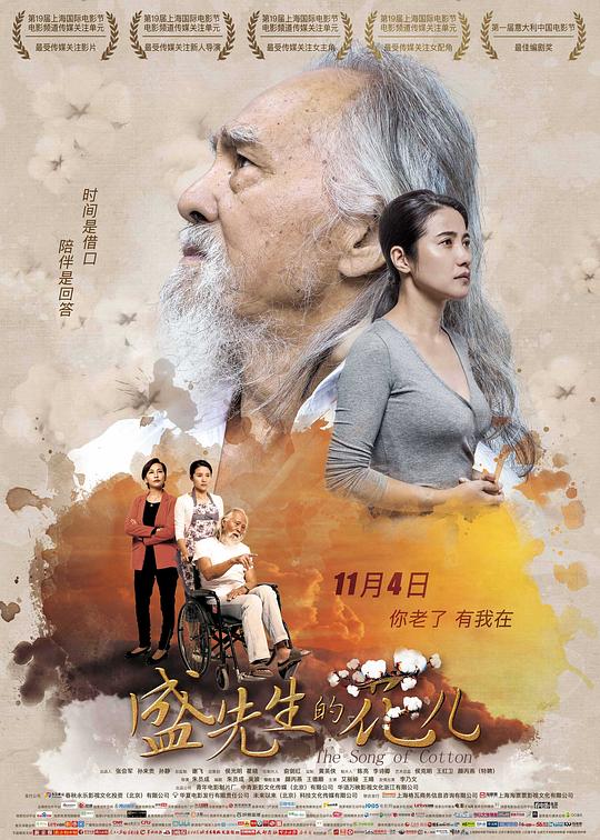 盛先生的花儿  (2016)