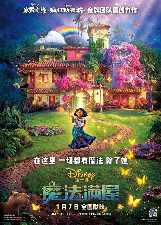 魔法满屋 Encanto (2021)