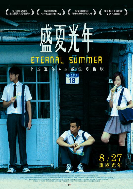 盛夏光年  (2006)