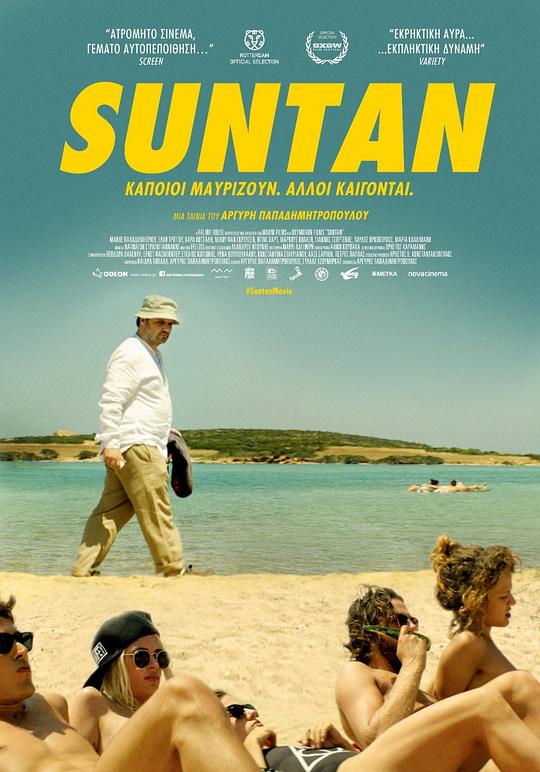 四十度晒 Suntan (2016)