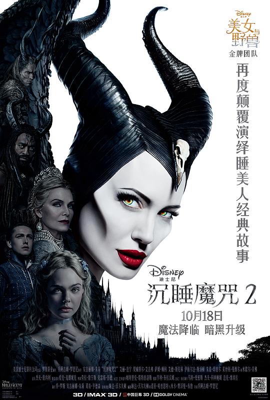 沉睡魔咒2 Maleficent: Mistress of Evil (2019)