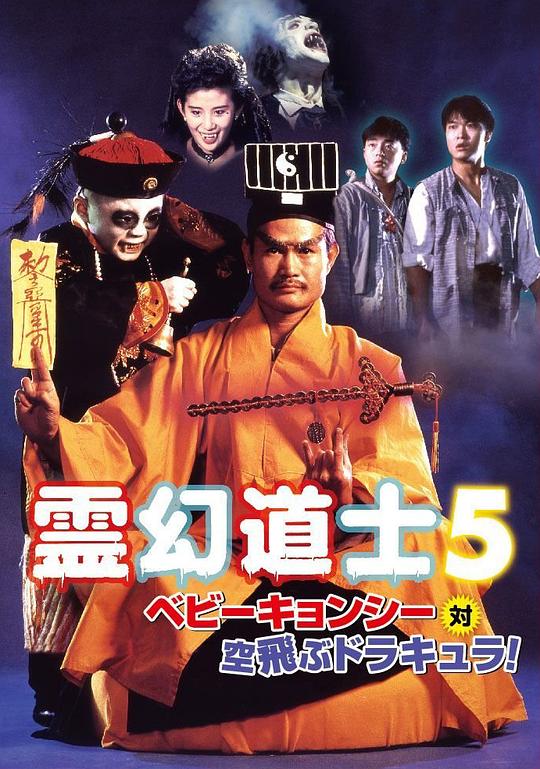 一眉道人  (1989)
