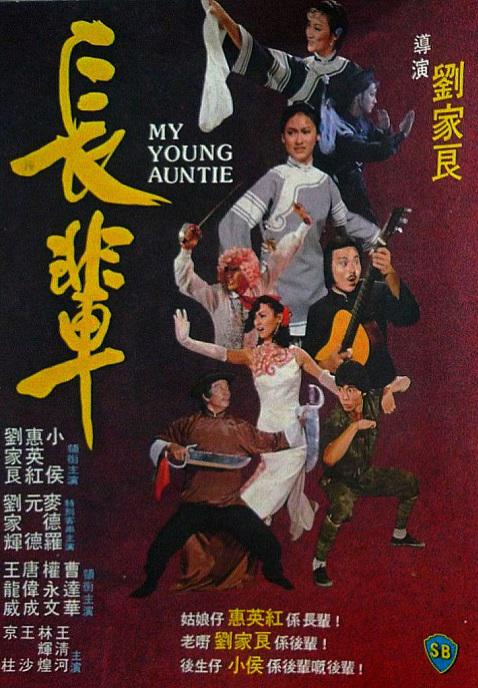 长辈 長輩 (1981)