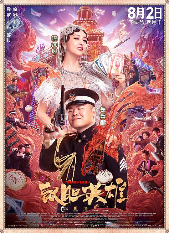 鼠胆英雄  (2019)