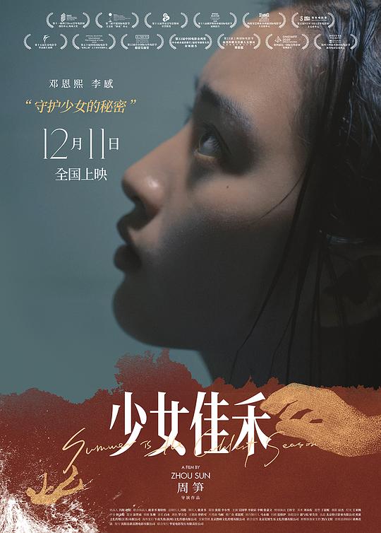 少女佳禾  (2019)