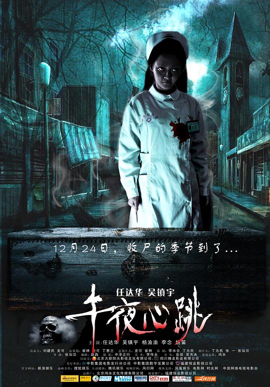 午夜心跳  (2010)